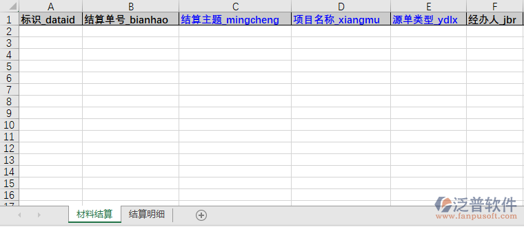 工地現(xiàn)場(chǎng)施工材料結(jié)算模板