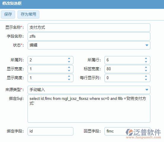 復選框?qū)傩栽O置.png