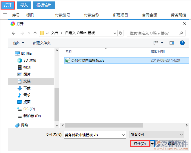 施工勞務付款模板引入