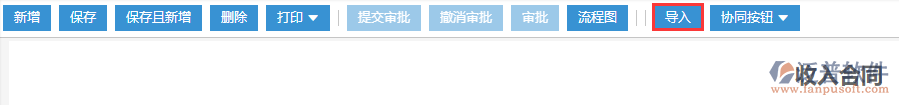 建筑工程收入合同導(dǎo)入