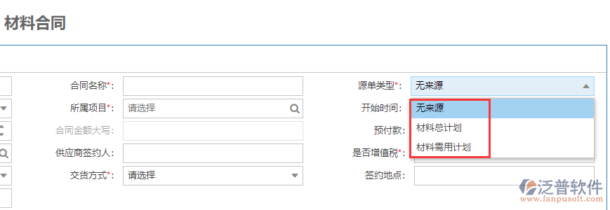 建筑工程材料合同上源單類(lèi)型