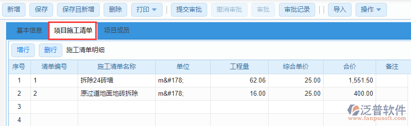 進度維護單據(jù)原單引入的數(shù)據(jù)來源.png