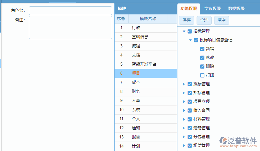 角色功能權限打印.png