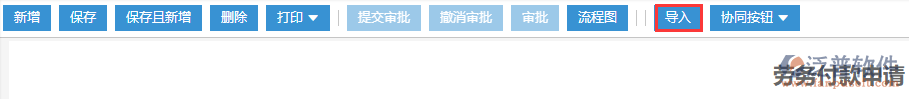 施工勞務付款導入