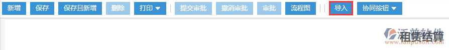 建筑工程租賃結算導入