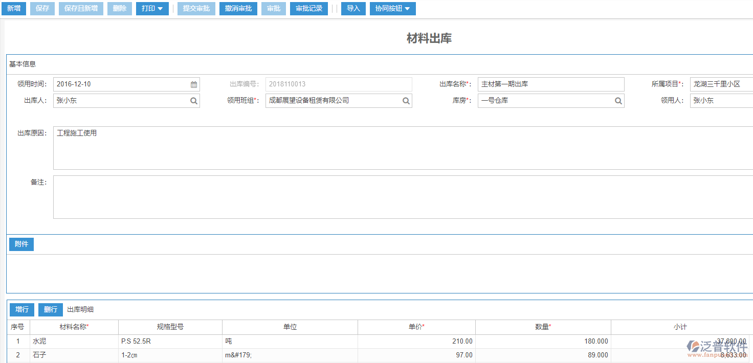 施工現場材料出庫