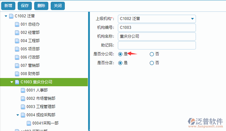 是否分公司設置.png