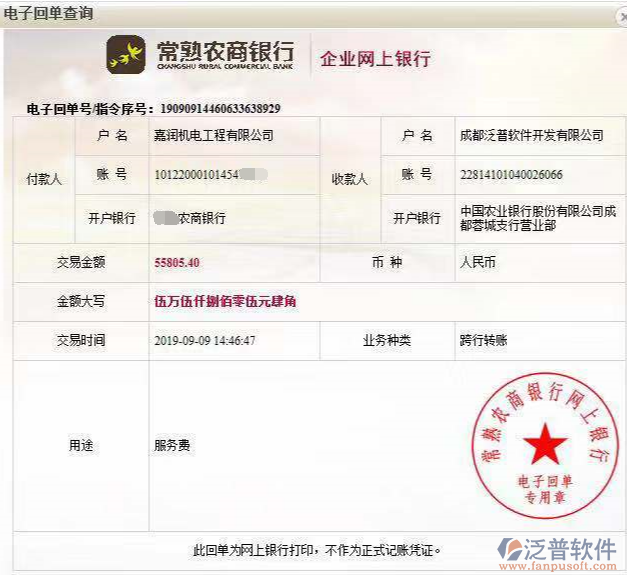 嘉潤機(jī)電工程公司簽約工程OA管理平臺匯款記錄
