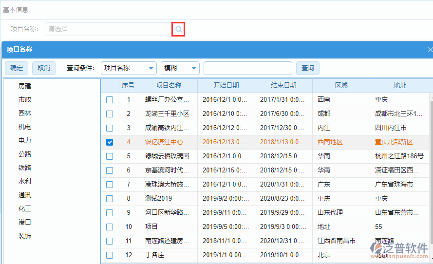 進度維護單據(jù)數(shù)據(jù)來源.png