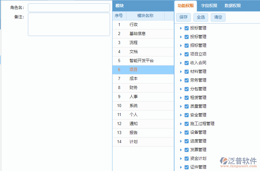 新建角色-功能權限.png