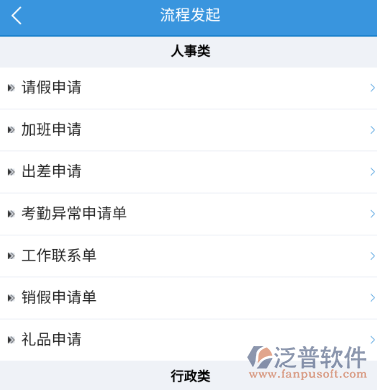泛普軟件OA系統(tǒng)流程發(fā)起.png