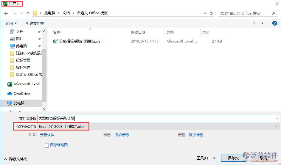 工程項目大型物資招標(biāo)采購計劃模板另存