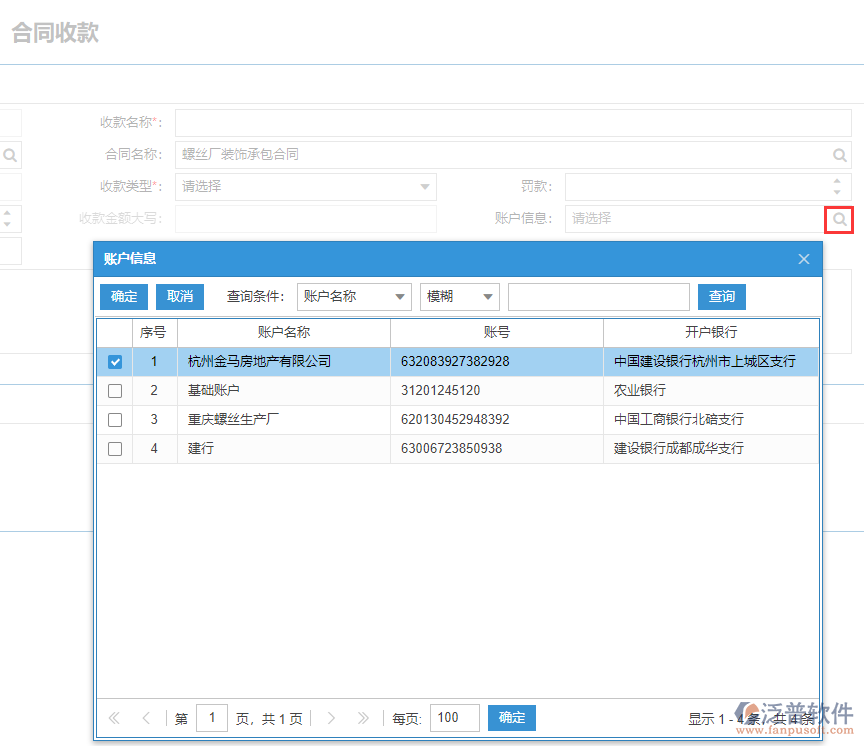 建筑工程項(xiàng)目中合同收款表上賬戶信息與銀行賬戶
