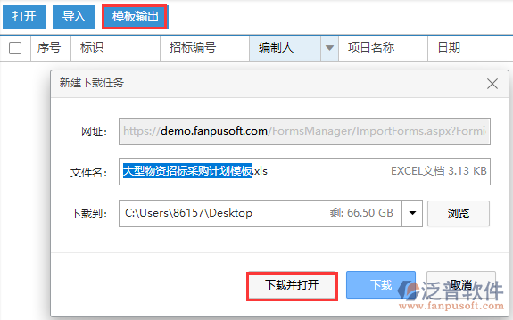 工程項目大型物資招標(biāo)采購計劃模板輸出