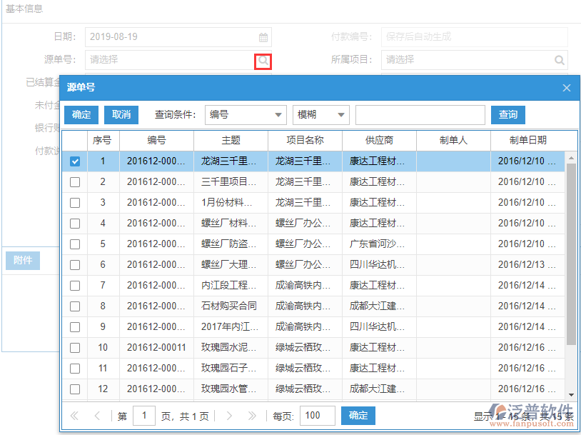 工程企業(yè)材料付款上源單號