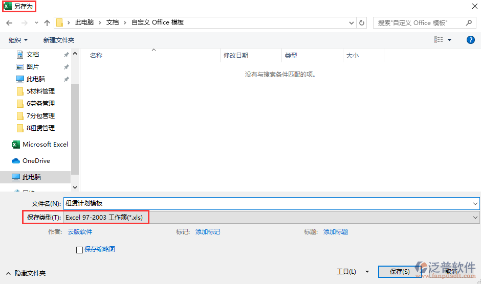 工程機械租賃計劃模板另存