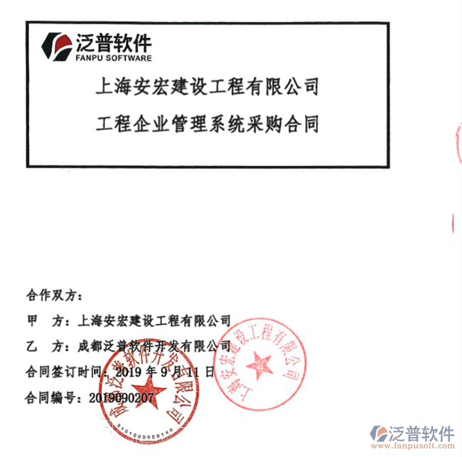 上海安宏建設(shè)工程有限公司簽約工程<a href=http://www.theonlineadagency.com/oa/ target=_blank class=infotextkey>OA管理系統(tǒng)</a>簽約合同附圖