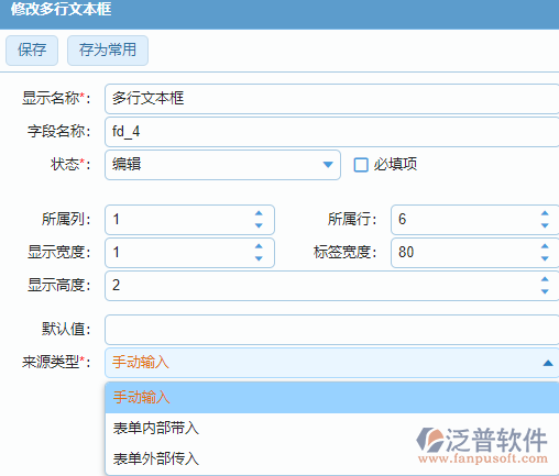 多行文本框來(lái)源類(lèi)型.png