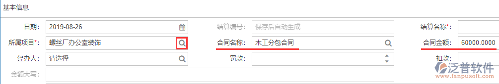 建筑工程施工勞務(wù)分包完工結(jié)算表上合同名稱(chēng)