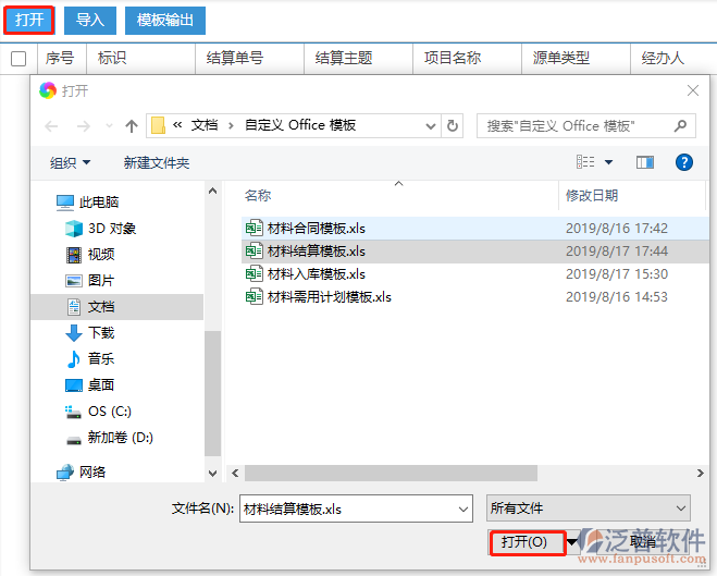 工地現(xiàn)場(chǎng)施工材料結(jié)算模板引入