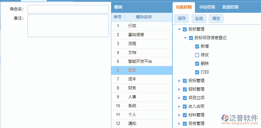 角色功能權限修改.png