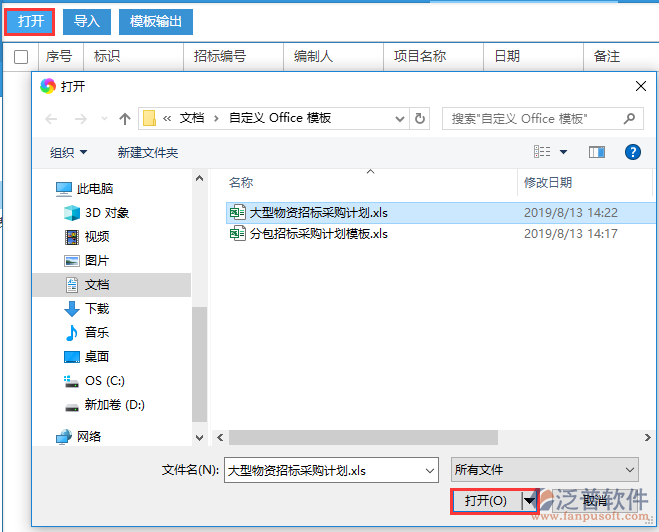 工程項目大型物資招標(biāo)采購計劃模板導(dǎo)入