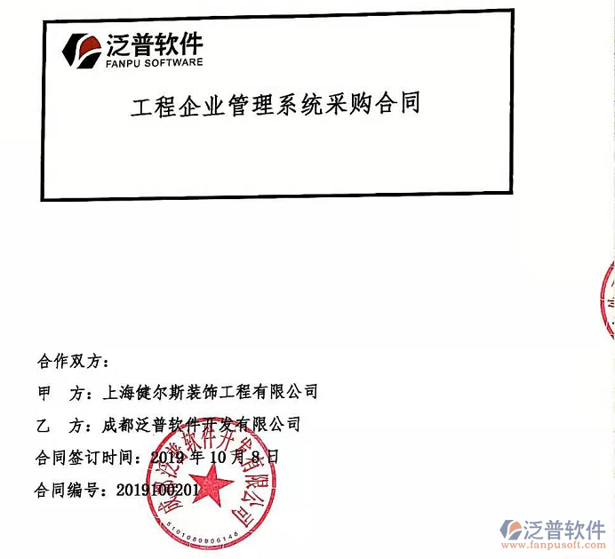 上海健爾斯裝飾工程有限公司簽約工程<a href=http://www.theonlineadagency.com/gongsi/xt/ target=_blank class=infotextkey>企業(yè)管理</a><a href=http://www.theonlineadagency.com/oa/ target=_blank class=infotextkey>OA系統(tǒng)</a>簽約合同附圖