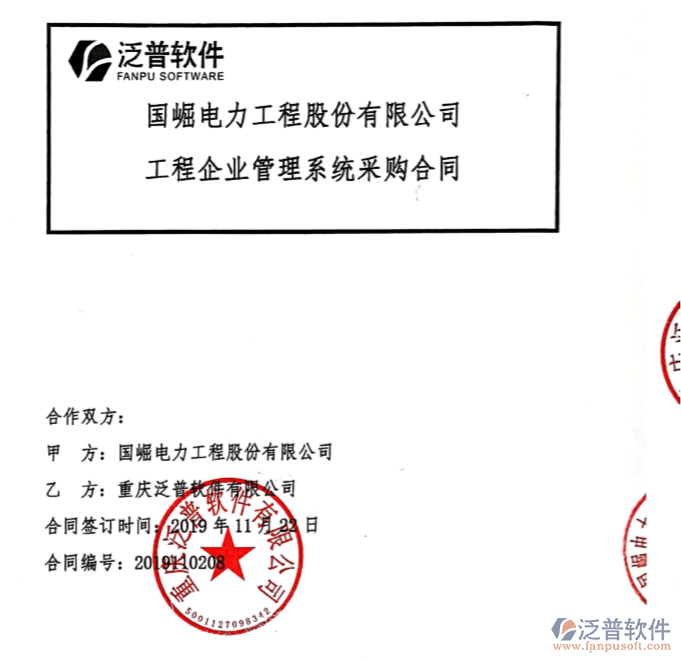 國崛電力工程股份有限公司簽約工程企業(yè)<a href=http://www.theonlineadagency.com/oa/ target=_blank class=infotextkey>OA管理系統(tǒng)</a>簽約合同附圖