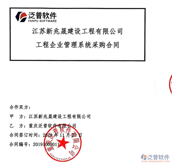 江蘇新兆晟建設工程有限公司簽約工程<a href=http://www.theonlineadagency.com/oa/ target=_blank class=infotextkey>OA管理系統(tǒng)</a>簽約合同附圖