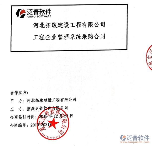 河北拓跋建設(shè)工程公司簽約工程<a href=http://www.theonlineadagency.com/xm/ target=_blank class=infotextkey>項目管理系統(tǒng)</a>簽約合同附圖