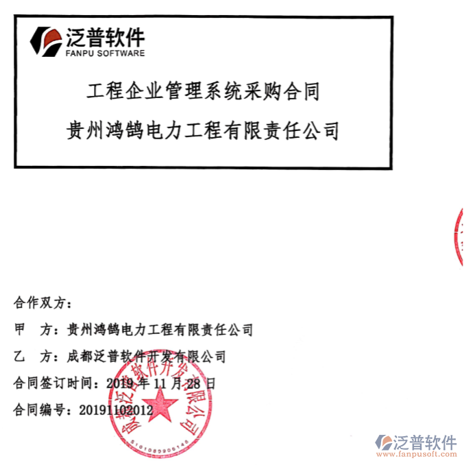 貴州鴻鵠電力工程有限責任公司簽約工程<a href=http://www.theonlineadagency.com/gongsi/xt/ target=_blank class=infotextkey>企業(yè)管理</a>系統(tǒng)簽約合同附圖