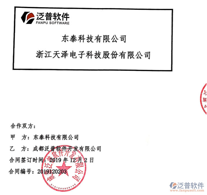 東泰科技有限公司簽約工程項(xiàng)目<a href=http://www.theonlineadagency.com/oa/ target=_blank class=infotextkey>OA管理系統(tǒng)</a>簽約合同附圖