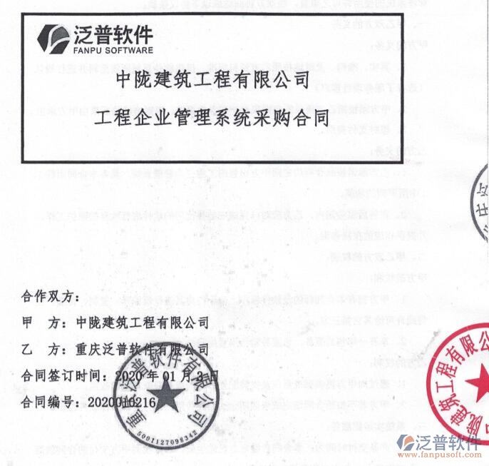中隴建筑工程公司簽約工程項(xiàng)目<a href=http://www.theonlineadagency.com/oa/ target=_blank class=infotextkey>OA管理軟件</a>簽約合同附圖