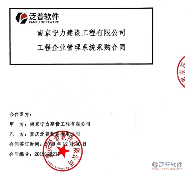 南京寧力建設(shè)工程有限公司簽約工程<a href=http://www.theonlineadagency.com/oa/ target=_blank class=infotextkey>OA管理軟件</a>簽約合痛附圖