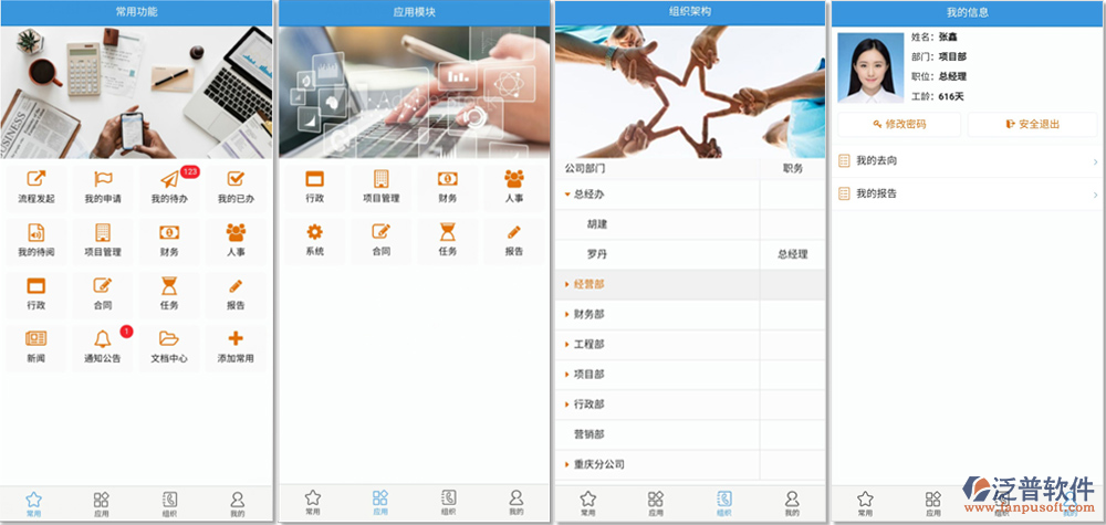 工程項(xiàng)目管理系統(tǒng)app.png