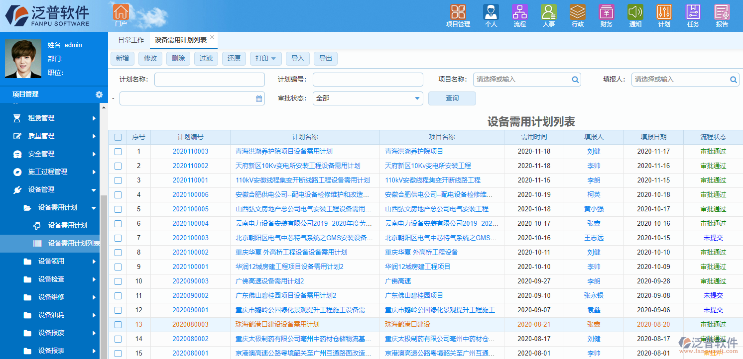 工地出入庫管理系統(tǒng)