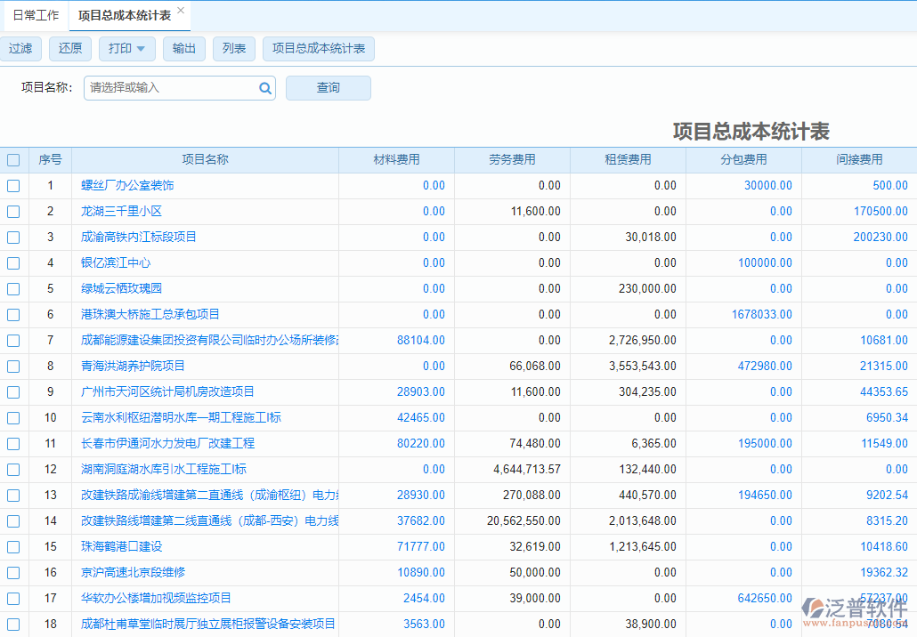 交通項目管理軟件.png