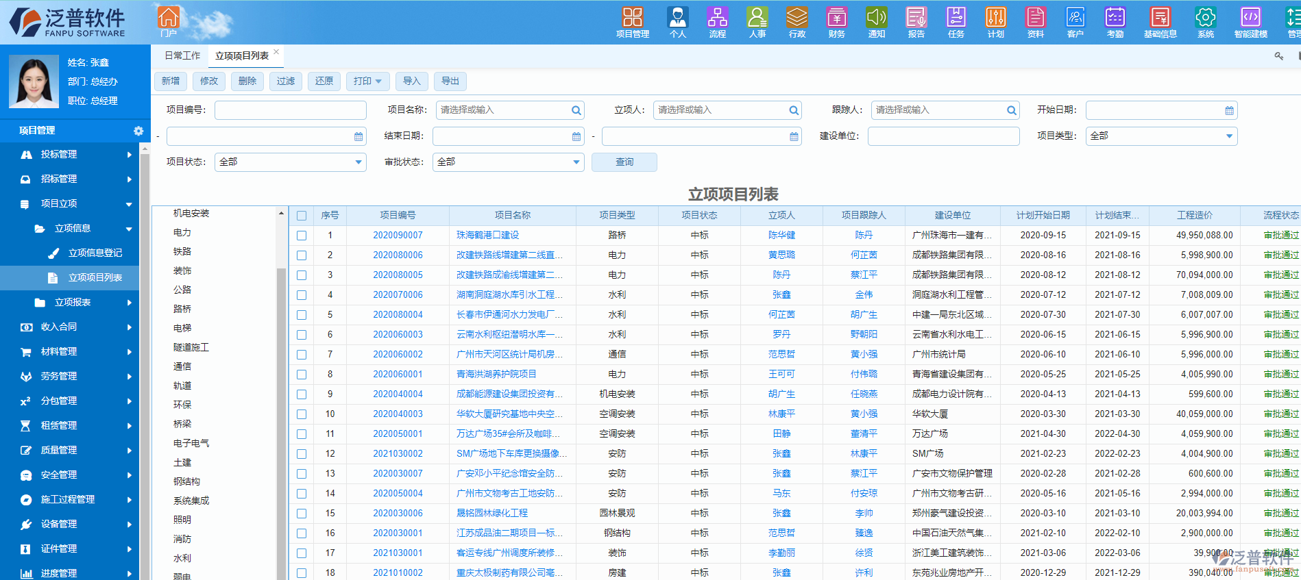技改工程項目管理系統(tǒng)軟件.png