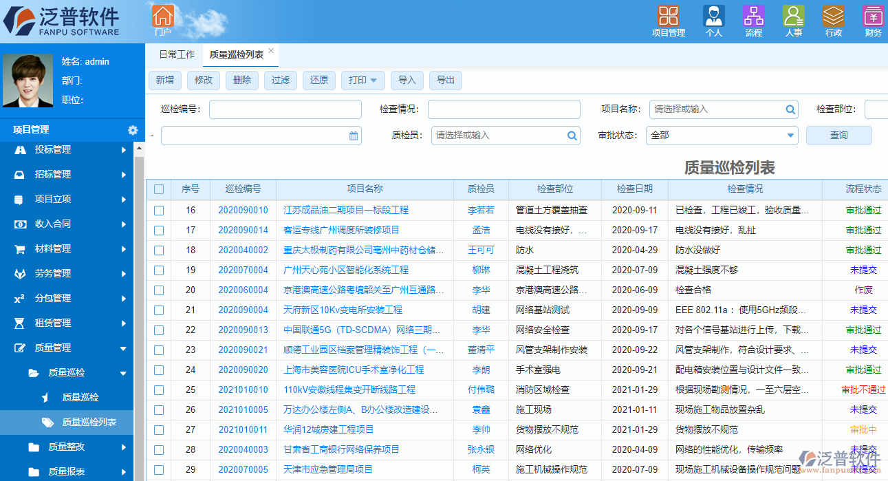 泛普天然氣工程項目管理軟件系統(tǒng)質(zhì)量管理