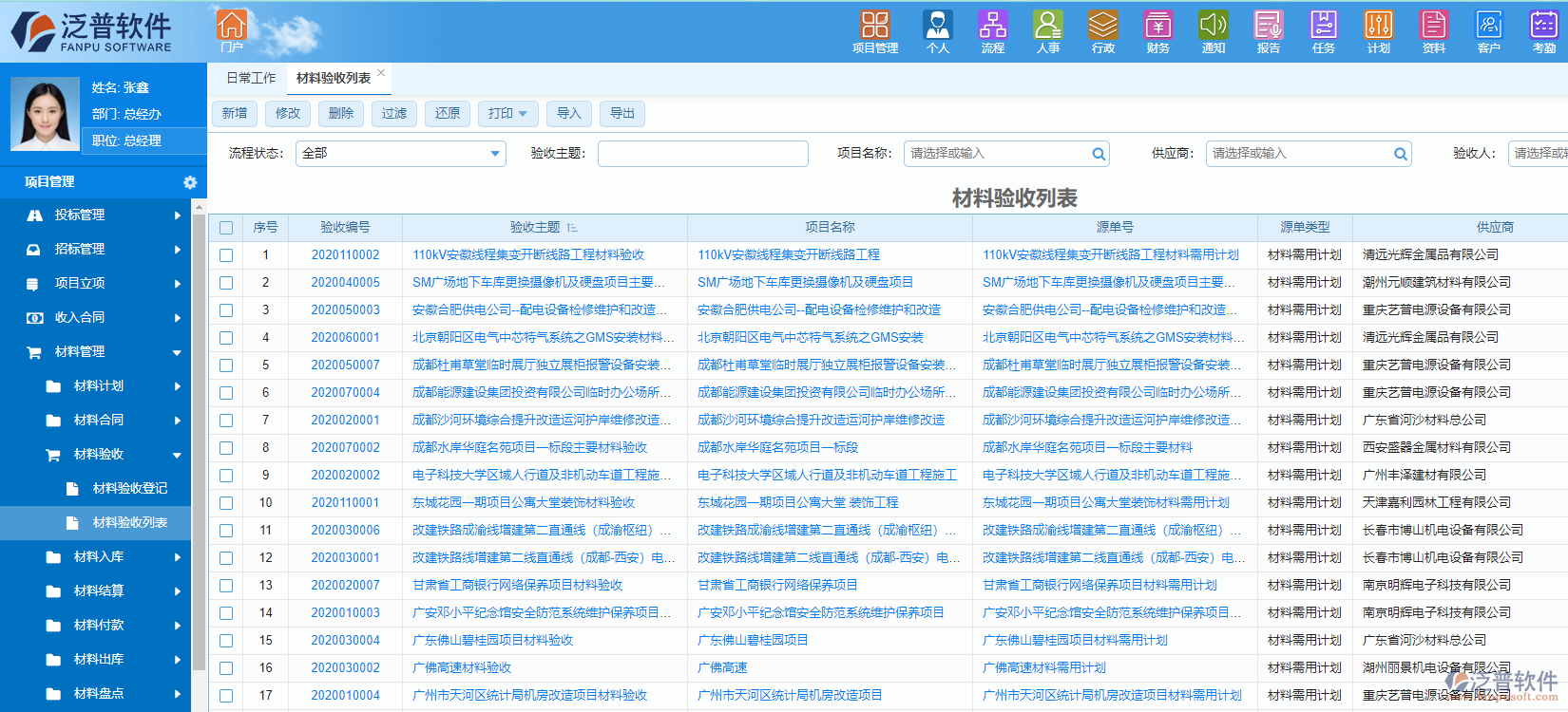 廣告項(xiàng)目材料管理軟件.png