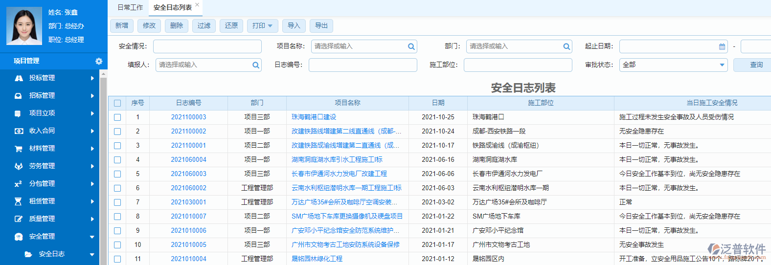 工程項(xiàng)目監(jiān)理管理軟件.png