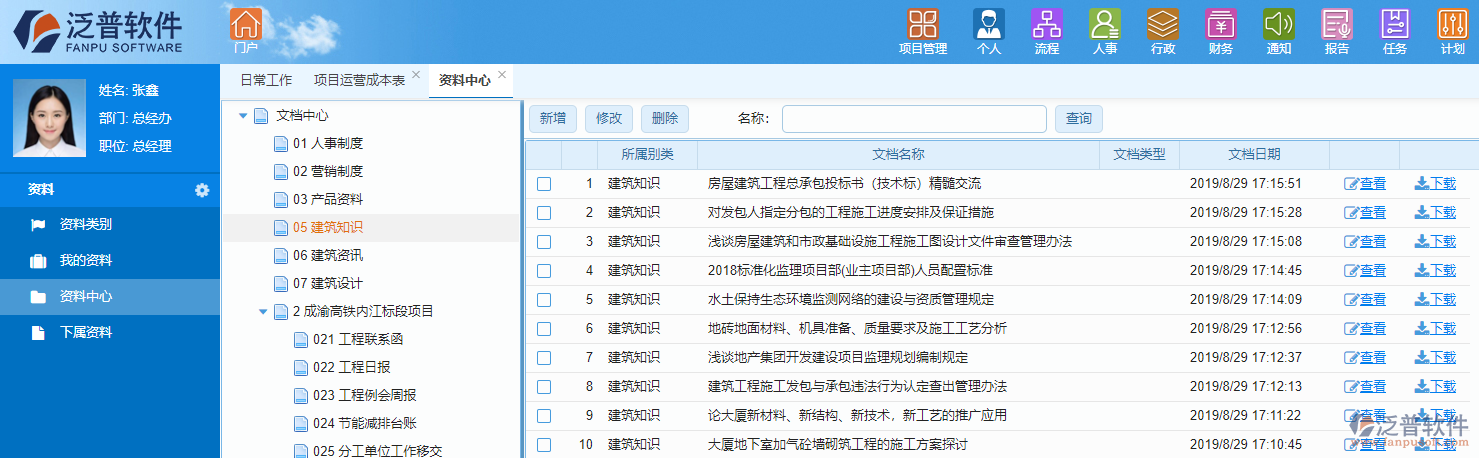廣告項(xiàng)目文檔管理軟件.png