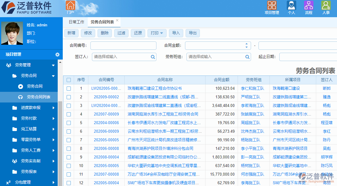 泛普天然氣工程項目管理軟件系統(tǒng)勞務(wù)管理