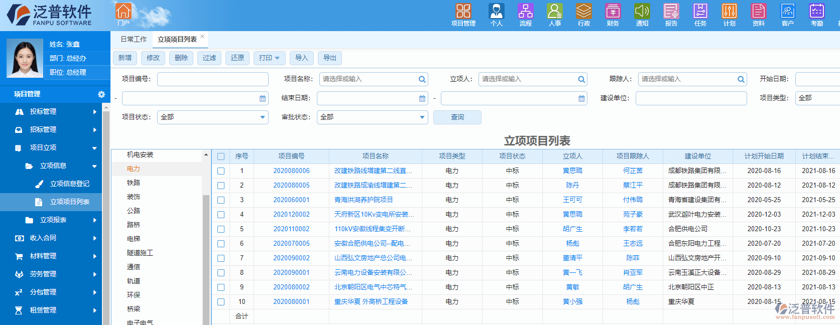 照明工程立項(xiàng)管理系統(tǒng).png