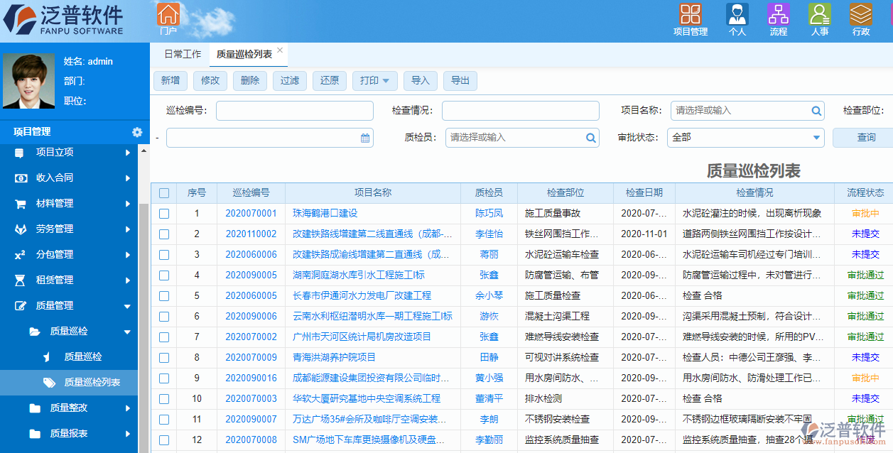 泛普建筑能源工程項目管理軟件安全管理