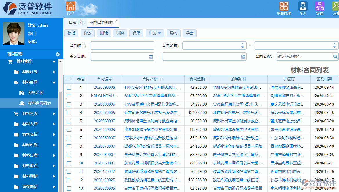 泛普醫(yī)院工程項目管理系統(tǒng)項目采購