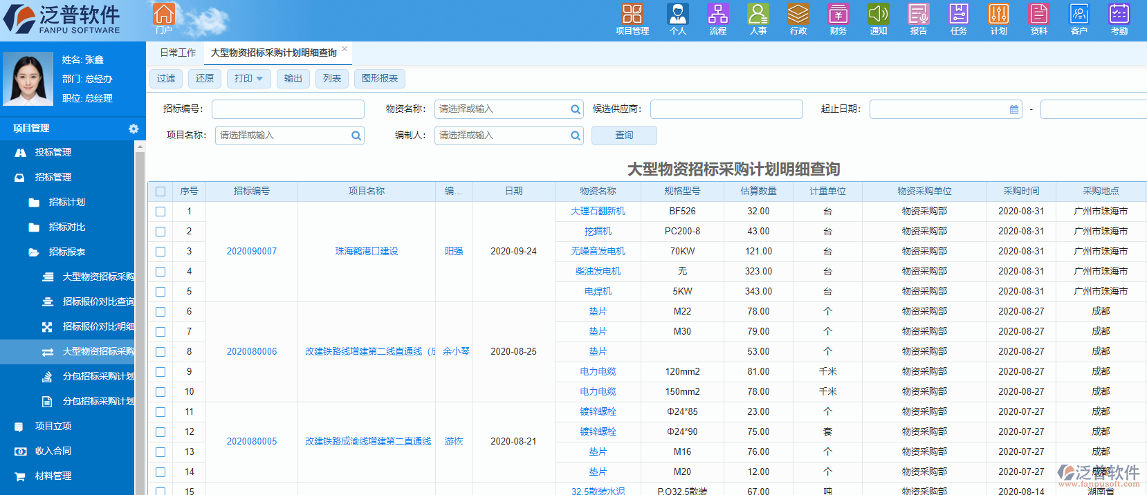 溫室工程招標管理系統(tǒng).png