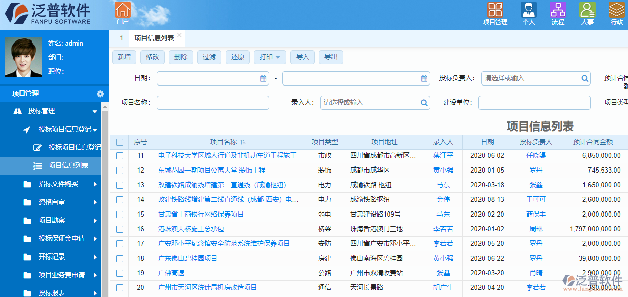 泛普高校工程項目管理軟件系統(tǒng)招標(biāo)管理