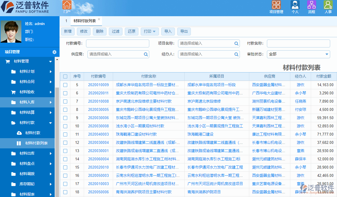 泛普基建財務(wù)管理軟件費用管理