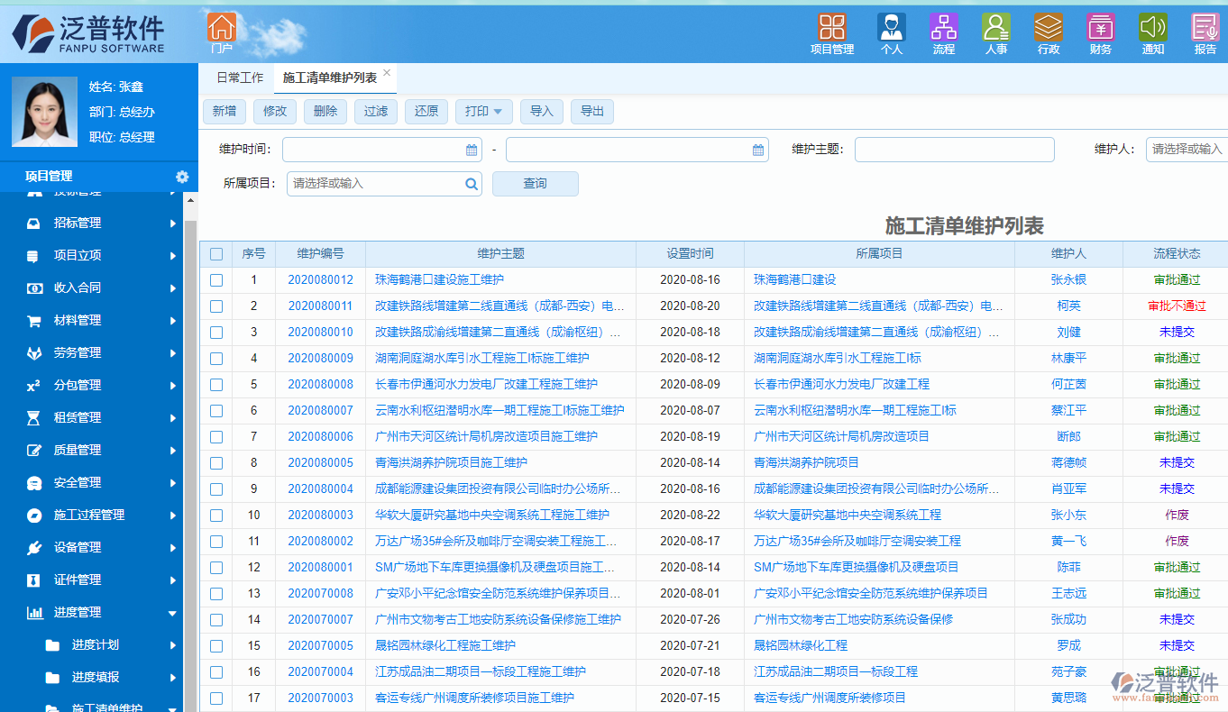 溫室工程進度管理系統(tǒng).png